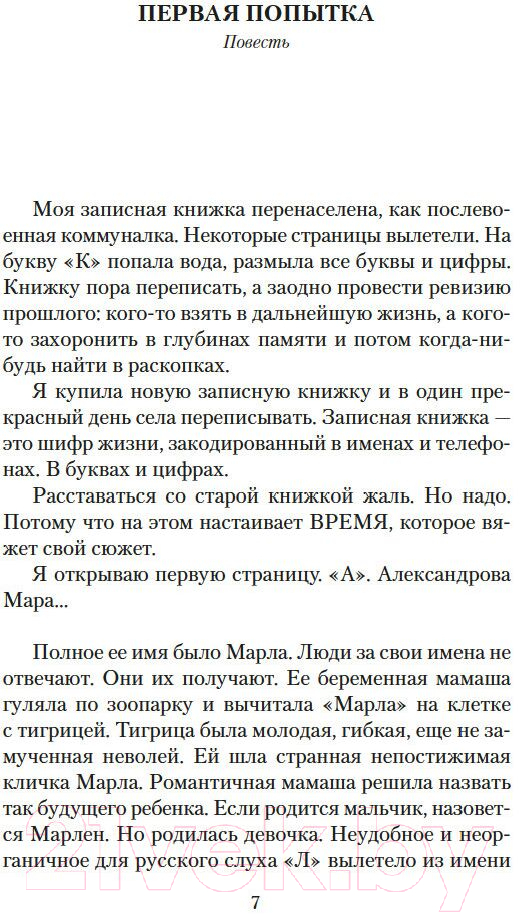 Художественная книга Азбука Римские каникулы. Антон, надень ботинки! / 9785389246140 (Токарева В.) — фото 5