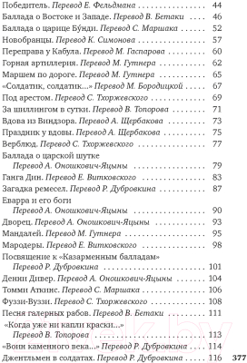 Книга Азбука Бремя белого человека / 9785389240889 (Киплинг Р.)