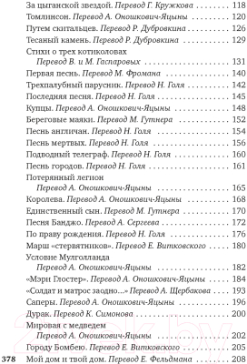 Книга Азбука Бремя белого человека / 9785389240889 (Киплинг Р.)