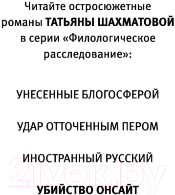 Книга Эксмо Убийство онсайт / 9785040982295 (Шахматова Т.С.)