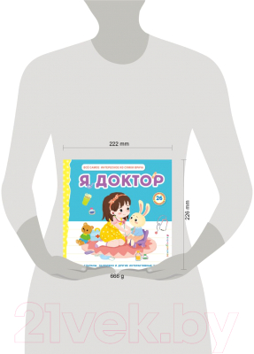 Изображение товара Книжка-панорамка Эксмо Я доктор. Все самое интересное из сумки врача. Твердая обложка