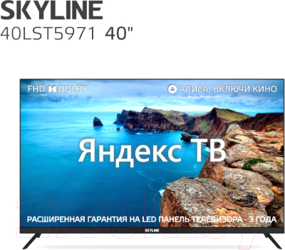 Телевизор SkyLine 40LST5971
