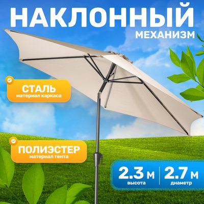 

Зонт садовый, TJB004