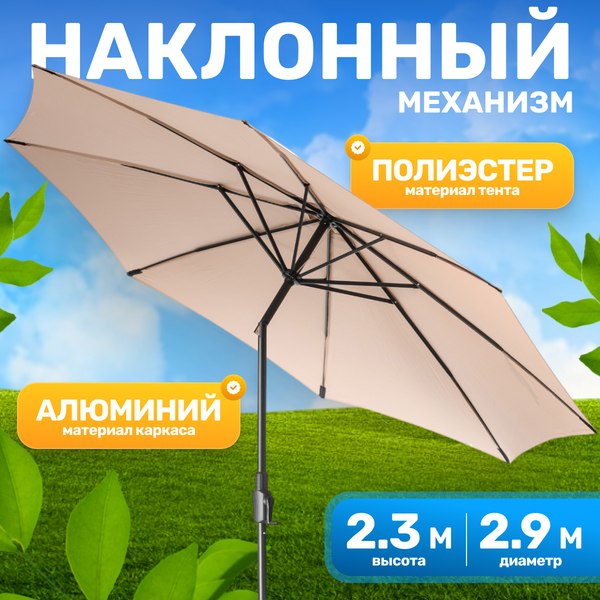 Зонт садовый Sundays B093801