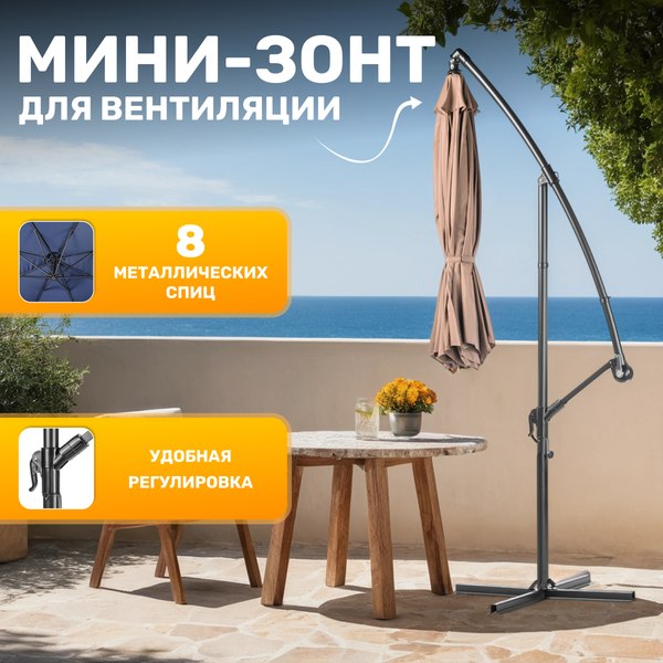 Купить Зонт садовый Sundays TJD002 в Борисове