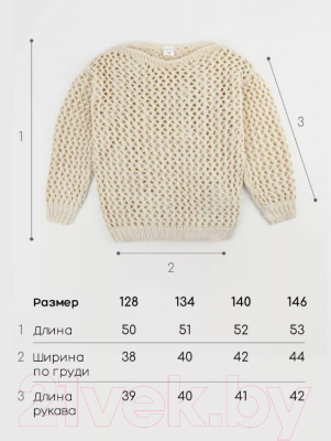 Джемпер детский Amarobaby Knit Trend / AB-OD21-KNITT2602/33-152 (молочный, р.152)