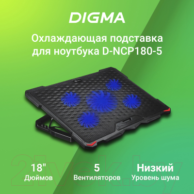 Подставка для ноутбука Digma D-NCP180-5 (черный)