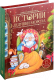 Книга Malamalama Новогодняя книга. Истории Дедушки Мороза / 9785001348542 - 