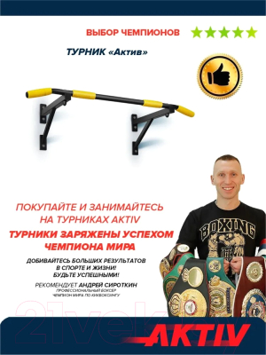 Турник Absolute Champion Aktiv (черный, желтые ручки)
