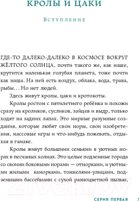 Книга Альпина Кролы и цаки / 9785961491999 (Олейников А.)