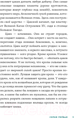 Книга Альпина Кролы и цаки / 9785961491999 (Олейников А.)