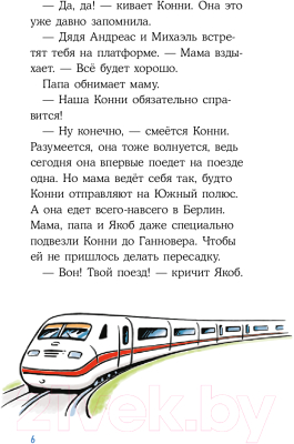 Книга Альпина Лучший друг - Конни. Приключения в большом городе (Шнайдер Л.)