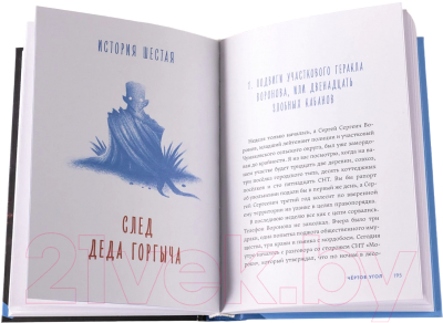 Книга Альпина Чертов угол / 9785961492804 (Олейников А.)