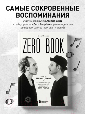 Книга Бомбора Zero Book / 9785041857325 (Михеева Е.В.)