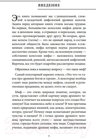 Художественная книга Бомбора Кельтские мифы / 9785041876135 (Николаева А.Н.) — фото 2