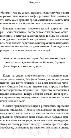 Художественная книга Бомбора Кельтские мифы / 9785041876135 (Николаева А.Н.) — фото 3