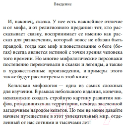 Художественная книга Бомбора Кельтские мифы / 9785041876135 (Николаева А.Н.) — фото 5
