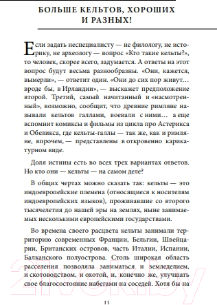 Художественная книга Бомбора Кельтские мифы / 9785041876135 (Николаева А.Н.) — фото 6
