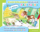 Миниатюра изображения товара Раскраска Эксмо Многоразовая водная раскраска. На ферме / 9785041789190