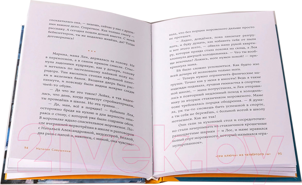 Художественная книга Альпина Три ключа из четвертого А / 9785961491050 (Савушкина Н.) — фото 6