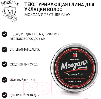Глина для укладки волос Morgans Texture Clay (30мл)