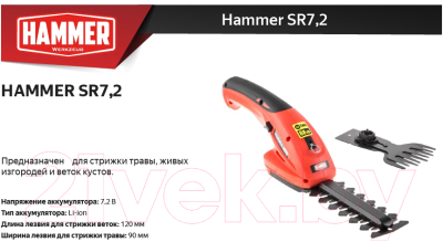 Кусторез Hammer SR7.2