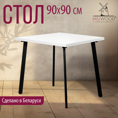 Обеденный стол Millwood Шанхай 90x90x75 (белый/металл черный)
