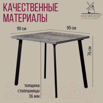 Обеденный стол Millwood Шанхай 90x90x75 (сосна пасадена/металл черный)