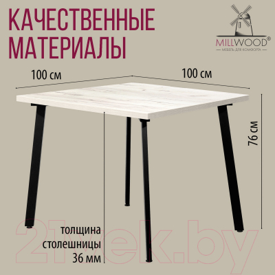 Обеденный стол Millwood Шанхай 100x100x75 (дуб белый Craft/металл черный)