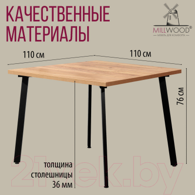 Обеденный стол Millwood Шанхай 110x110x75 (дуб золотой Craft/металл черный)