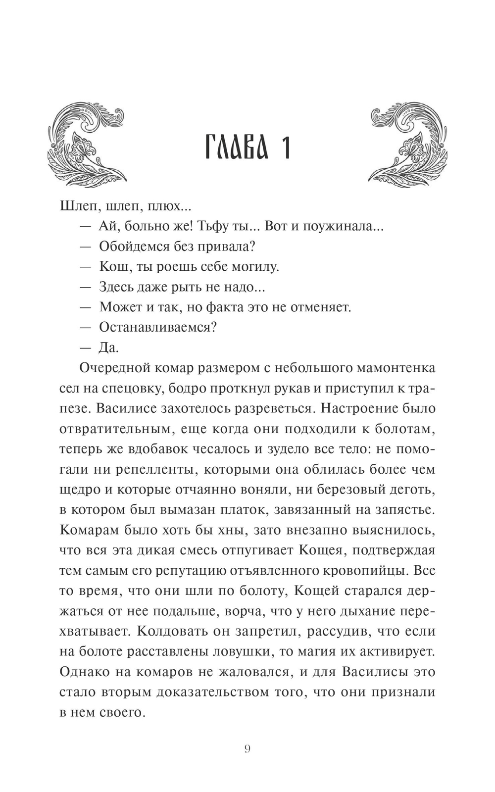 Художественная книга МИФ И жили они долго и счастливо, твердая обложка (Селютина Алена) — фото 5