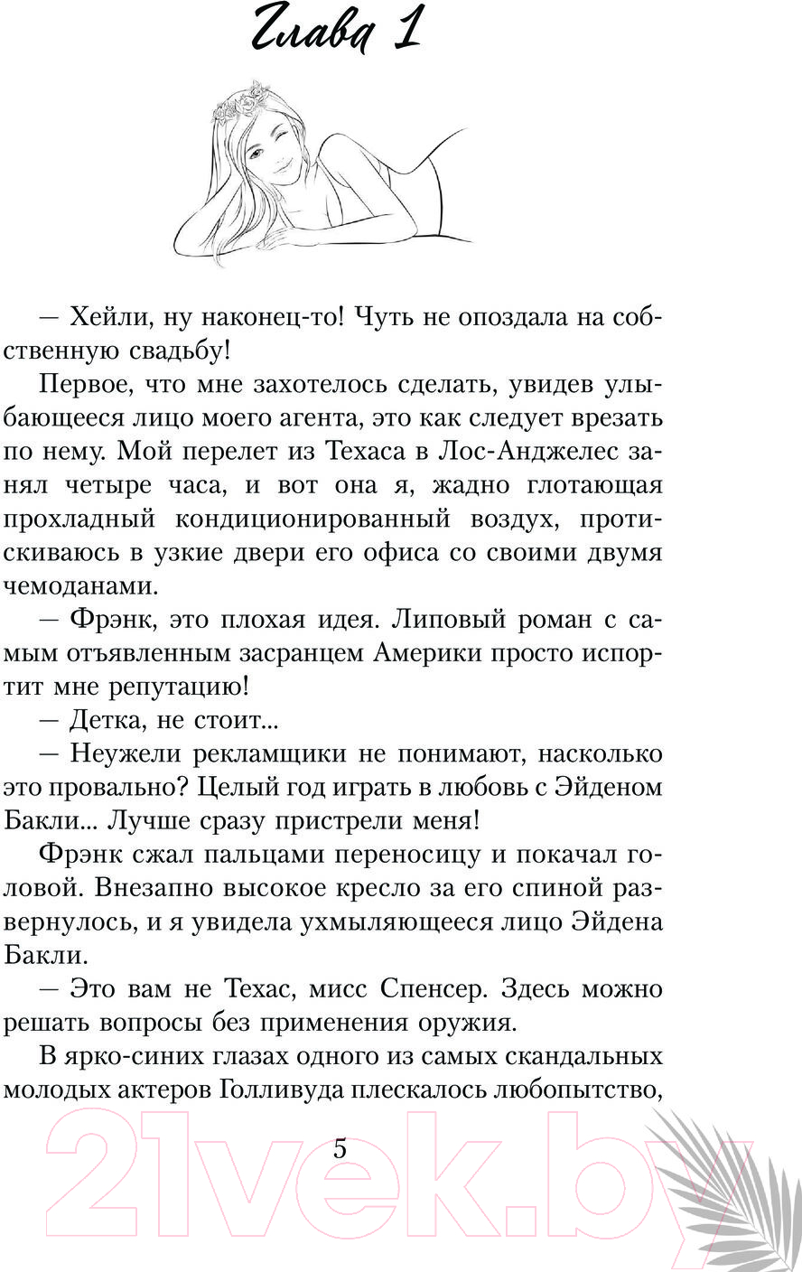 Художественная книга АСТ Заткнись и улыбнись / 9785171609443 (Рэйн С.) — фото 2