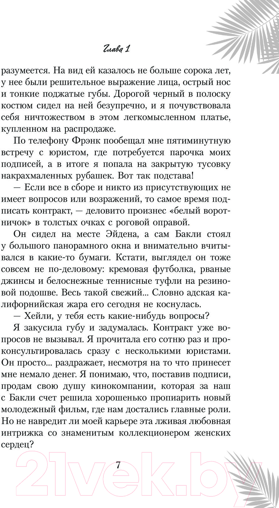 Художественная книга АСТ Заткнись и улыбнись / 9785171609443 (Рэйн С.) — фото 4