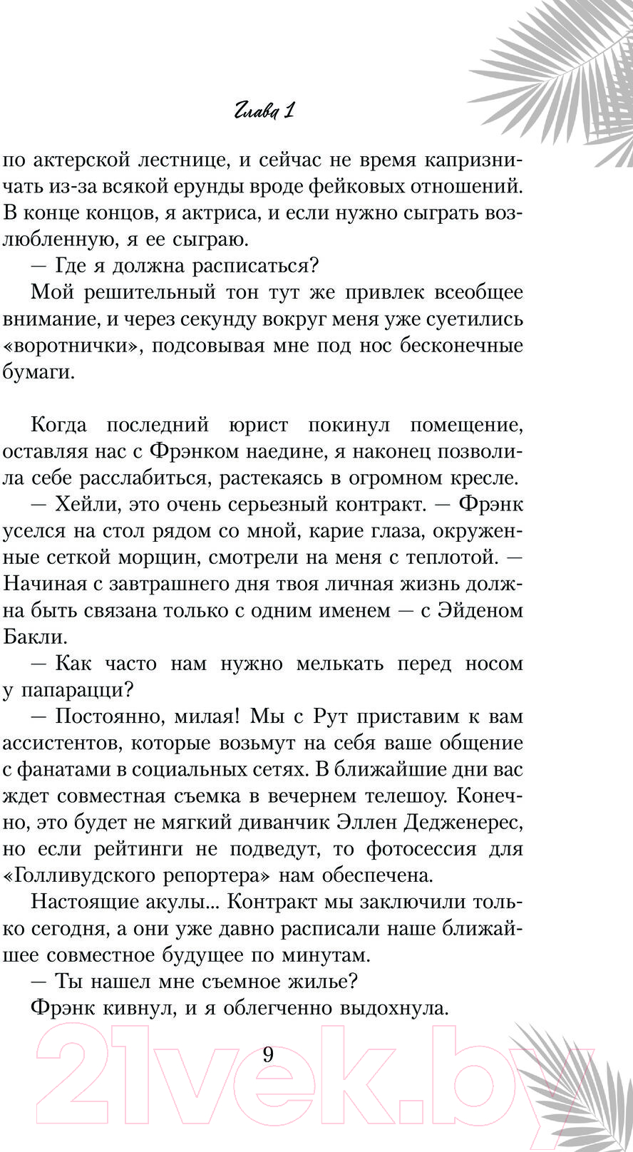 Художественная книга АСТ Заткнись и улыбнись / 9785171609443 (Рэйн С.) — фото 6