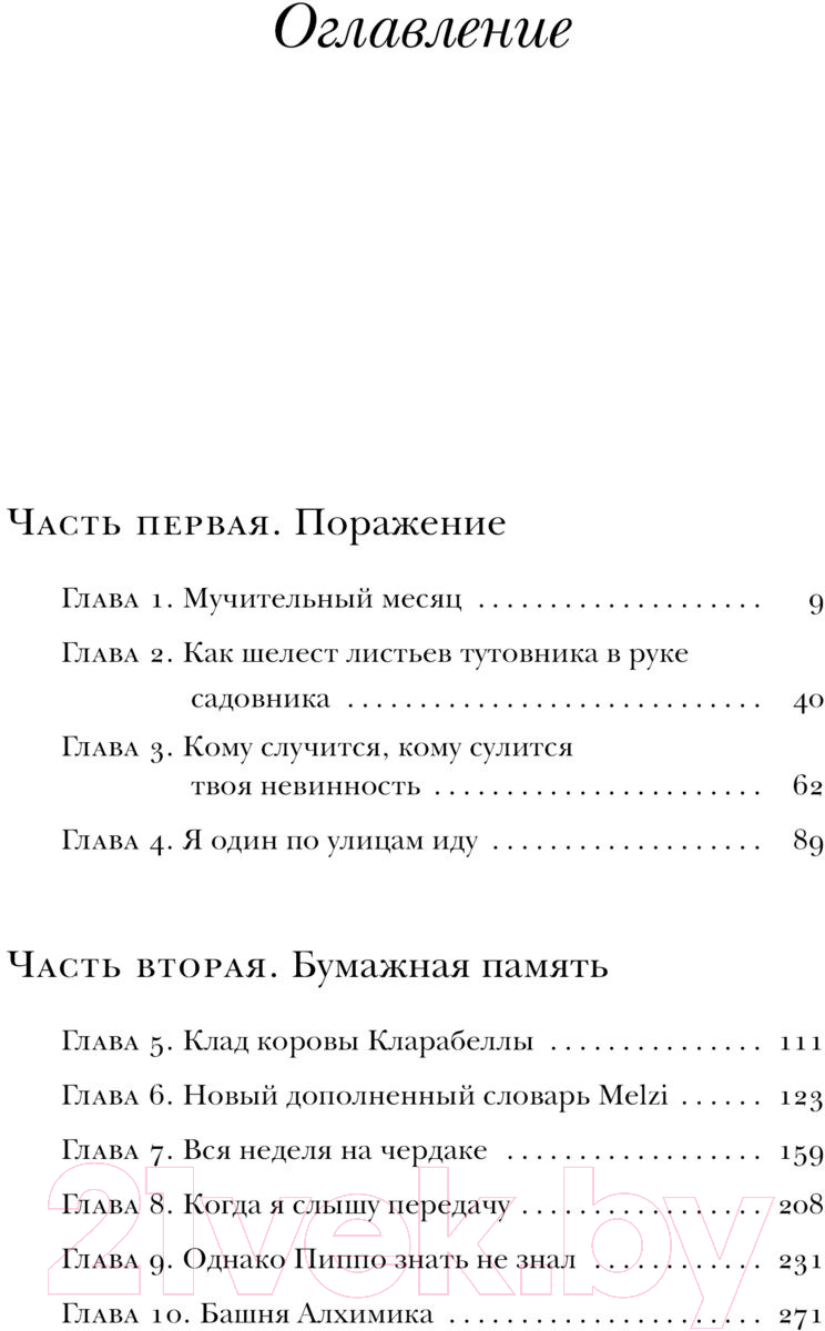 Художественная книга АСТ Таинственное пламя царицы Лоаны / 9785171604677 (Эко У.) — фото 2