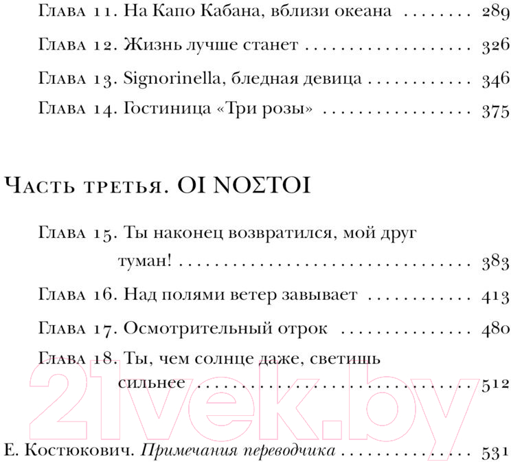 Художественная книга АСТ Таинственное пламя царицы Лоаны / 9785171604677 (Эко У.) — фото 3