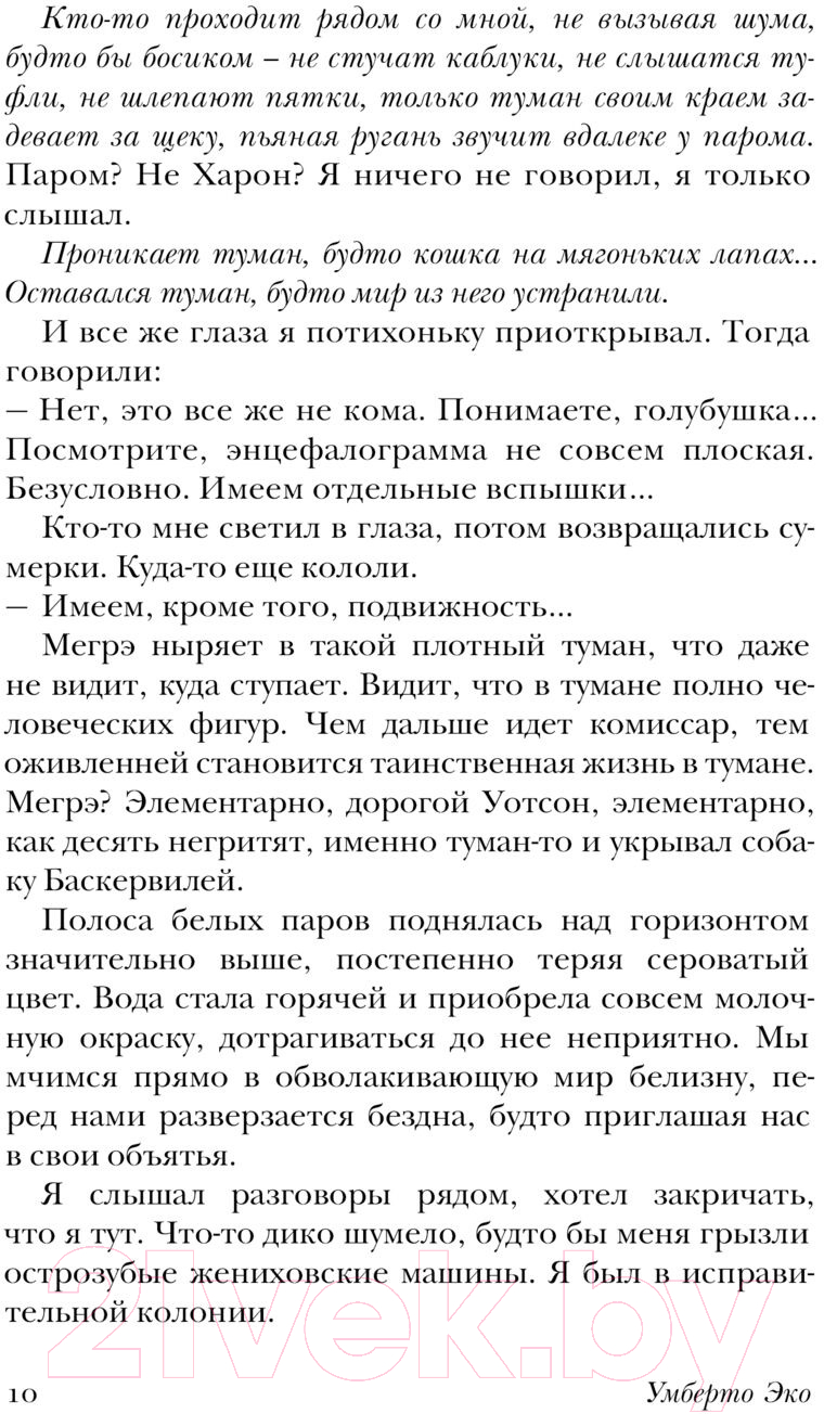 Художественная книга АСТ Таинственное пламя царицы Лоаны / 9785171604677 (Эко У.) — фото 5