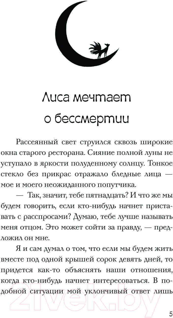 Художественная книга АСТ Ресторан Кумихо / 9785171561970 (Пак Х.) — фото 2