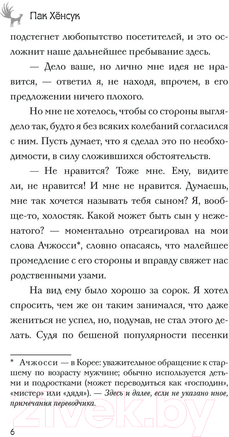 Художественная книга АСТ Ресторан Кумихо / 9785171561970 (Пак Х.) — фото 3