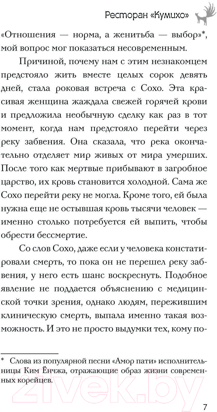 Художественная книга АСТ Ресторан Кумихо / 9785171561970 (Пак Х.) — фото 4