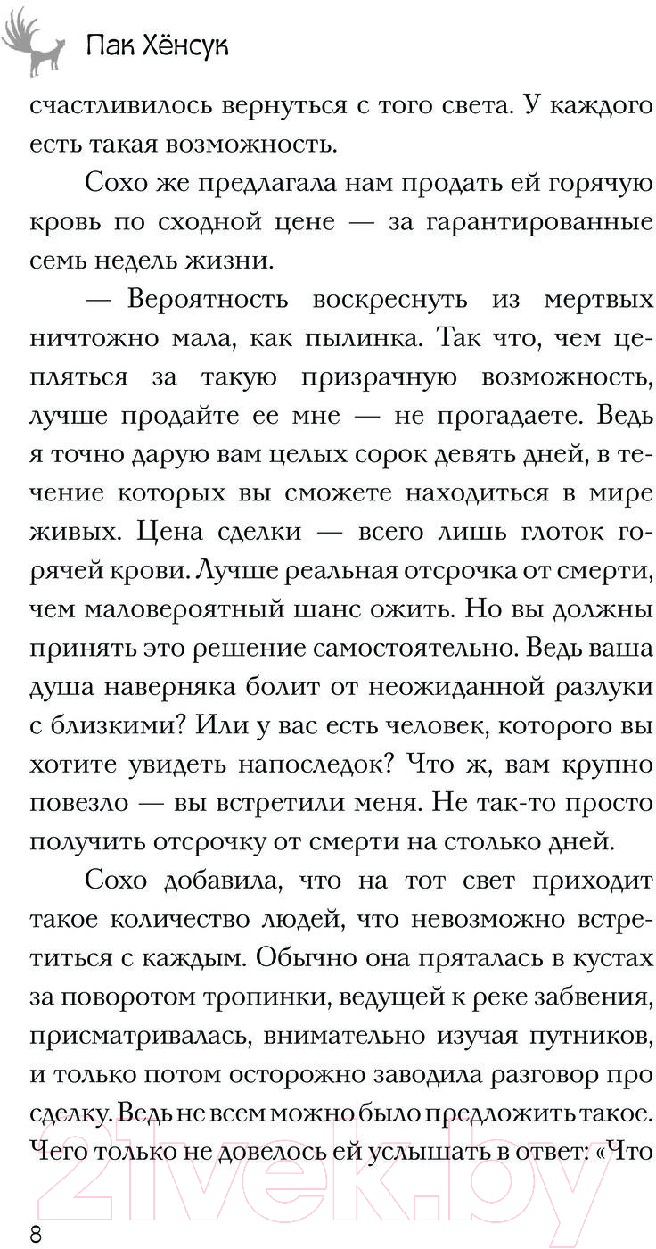 Художественная книга АСТ Ресторан Кумихо / 9785171561970 (Пак Х.) — фото 5
