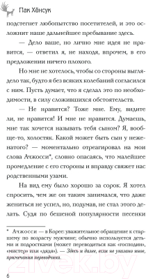 Книга АСТ Ресторан Кумихо / 9785171561970 (Пак Х.)
