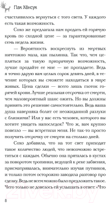 Книга АСТ Ресторан Кумихо / 9785171561970 (Пак Х.)