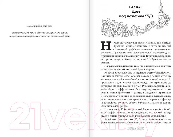 Художественная книга АСТ Повесть о граффах / 9785171599768 (Клубук Д.) — фото 3