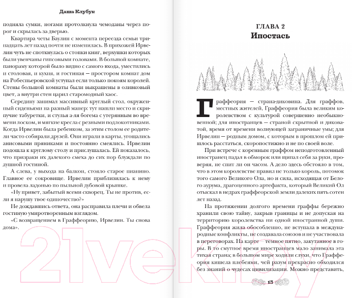 Художественная книга АСТ Повесть о граффах / 9785171599768 (Клубук Д.) — фото 6