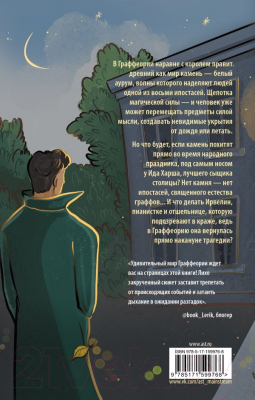 Книга АСТ Повесть о граффах / 9785171599768 (Клубук Д.)