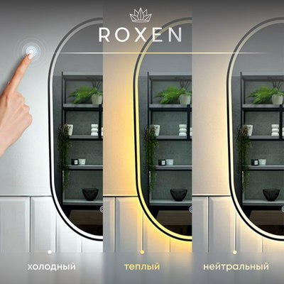 Зеркало Roxen Porto 510105-70