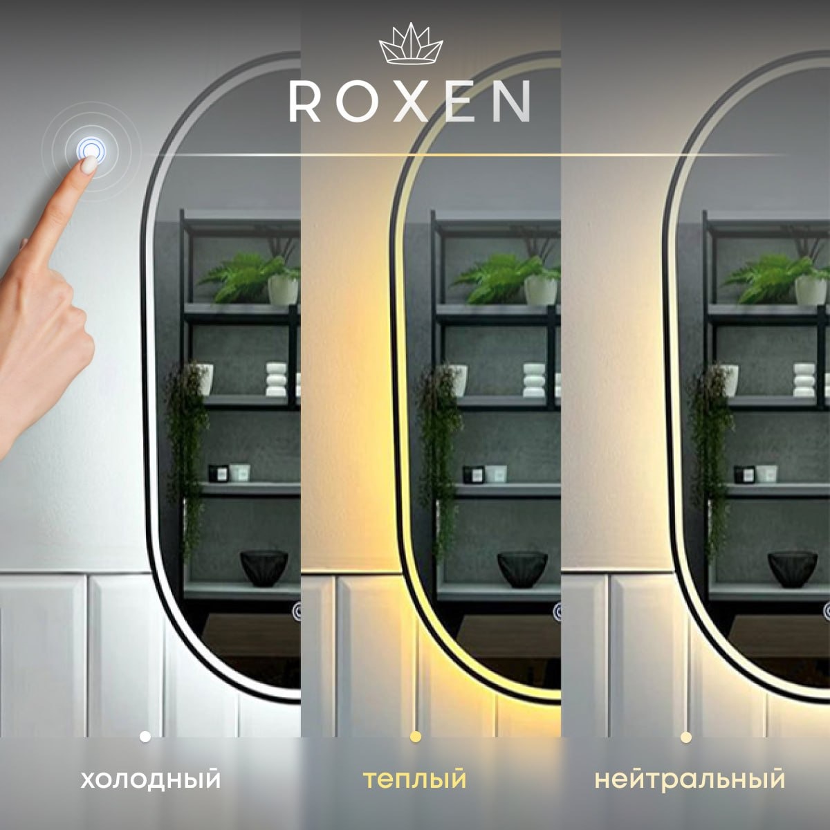 Зеркало Roxen Brimen 510195-80