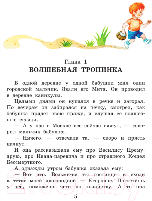 Художественная книга АСТ Вниз по волшебной реке. Лучшая детская книга / 9785171607661 (Успенский Э.Н.) — фото 6