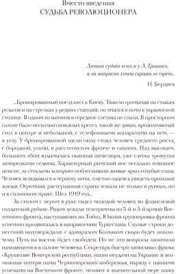 Книга АСТ Троцкий / 9785171609450 (Волкогонов Д.А.)